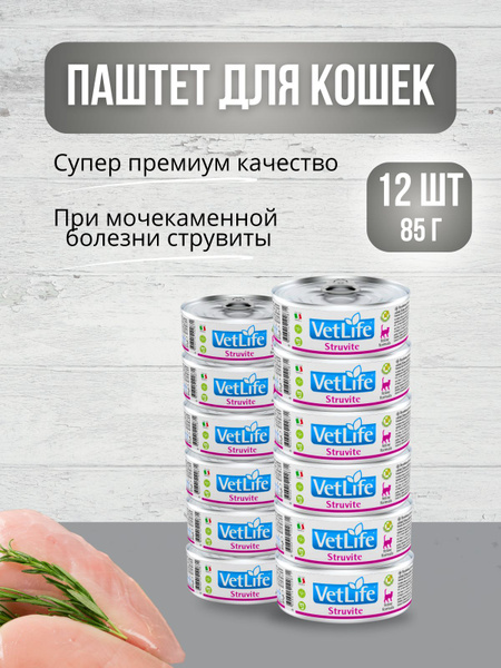 Корм для кошек влажный Farmina Vet Life Struvite при струвитах,12 шт ...
