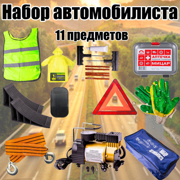 Набор автомобилиста подарочный L-11 Lite c компрессором, 11 предметов ...