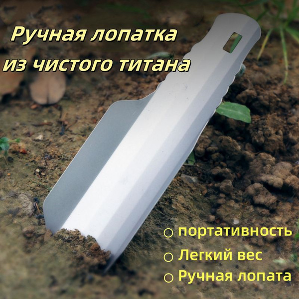 Сверхлегкая походная лопатка для горшков из чистого титана, компактная ...