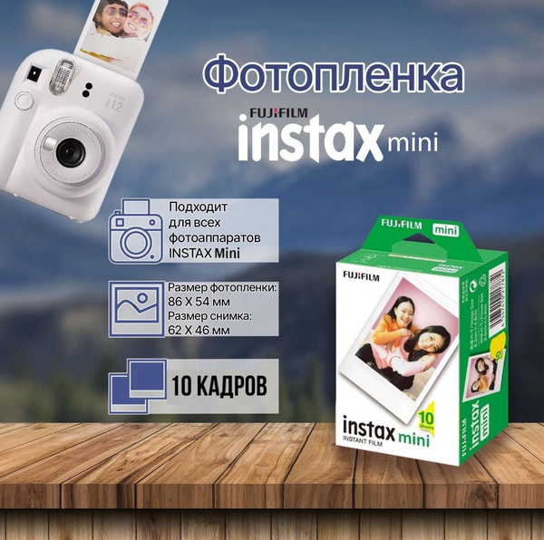 Картридж Fujifilm Instax Mini, фотобумага Инстакс Мини, 10 снимков ...