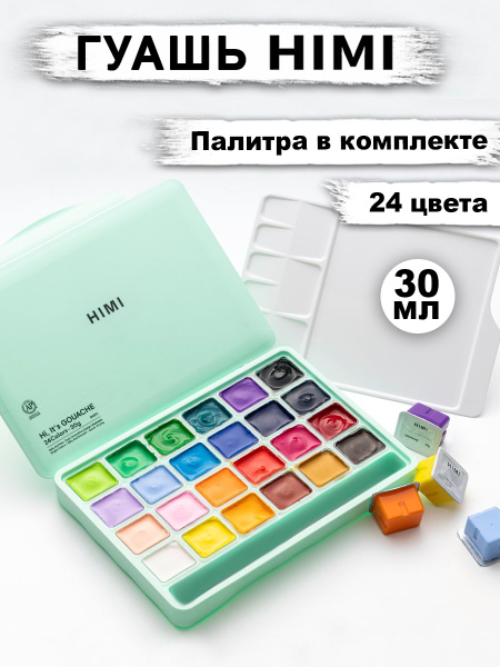 Гуашь художественная HIMI MIYA, краски для рисования для школы ...