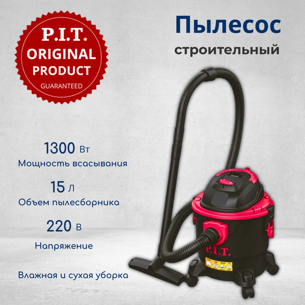 Пылесос строительный PVC15-C 1300 Вт, 15л, шланг 3м купить на OZON по ...
