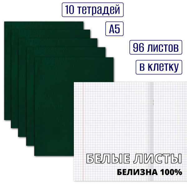 Набор тетрадей в клетку 96 листов, формат А5, с полями, обложка ...
