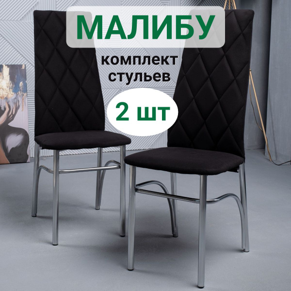 Стулья для кухни комплект 2 шт, стул мягкий с высокой спинкой, велюр ...