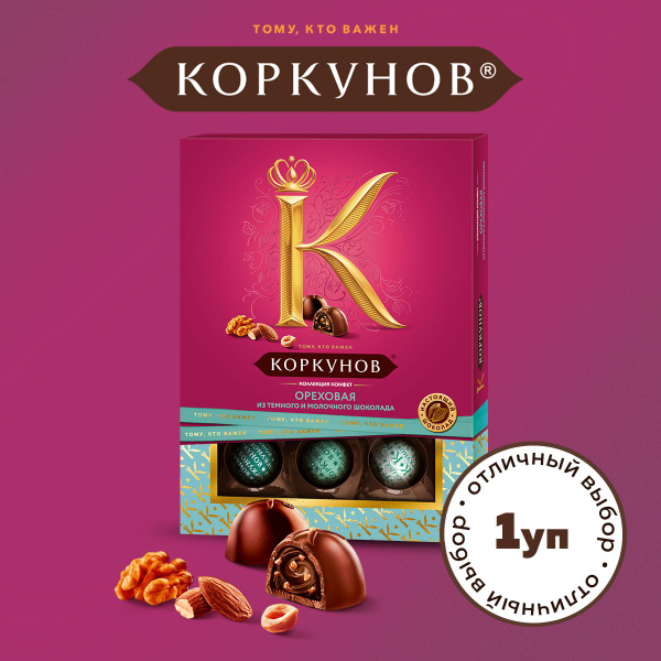 Конфеты подарочные Koркунов Ореховая коллекция с фундуком, грецким ...