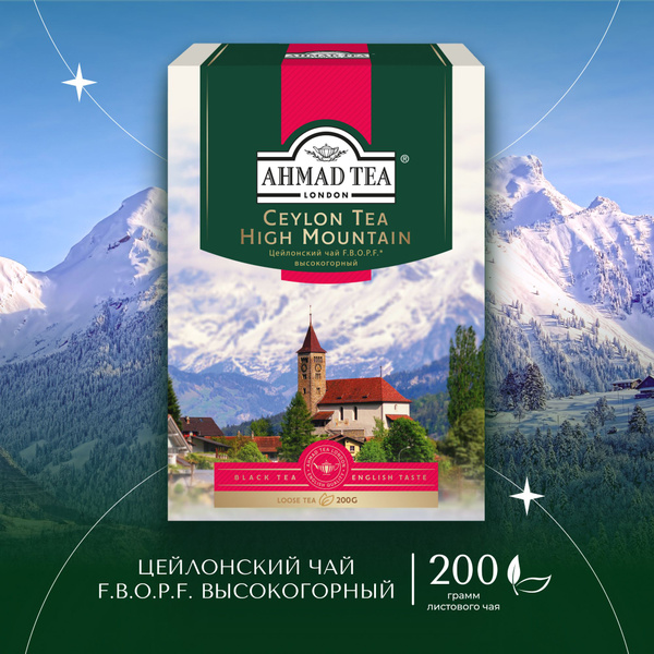 Чай листовой чёрный Ahmad Tea Ceylon Tea F.B.O.P.F., 200 г - купить с ...