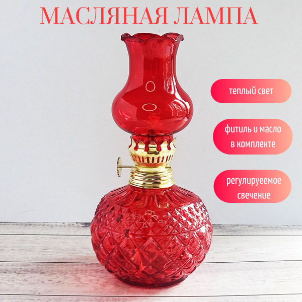 Лампа настольная Масляная лампа красная круглая с фитилем и маслом ...