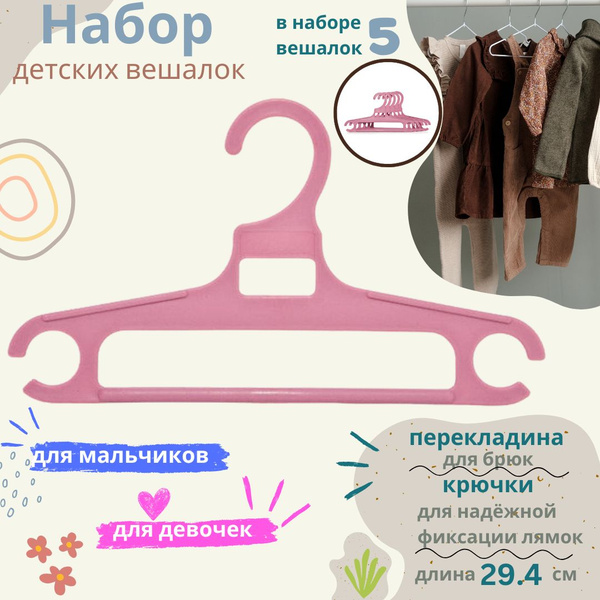 Характеристики Вешалка плечики для одежды набор для хранения вещей в ...