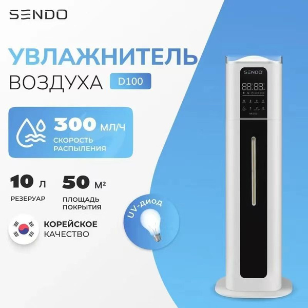 Ультразвуковой увлажнитель воздуха Sendo Air D100 - купить с доставкой ...