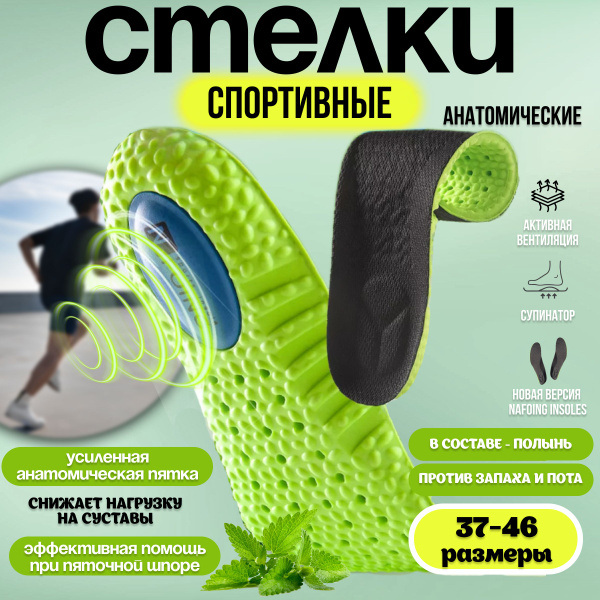 Стельки для обуви и кроссовок спортивные анатомические - купить с ...