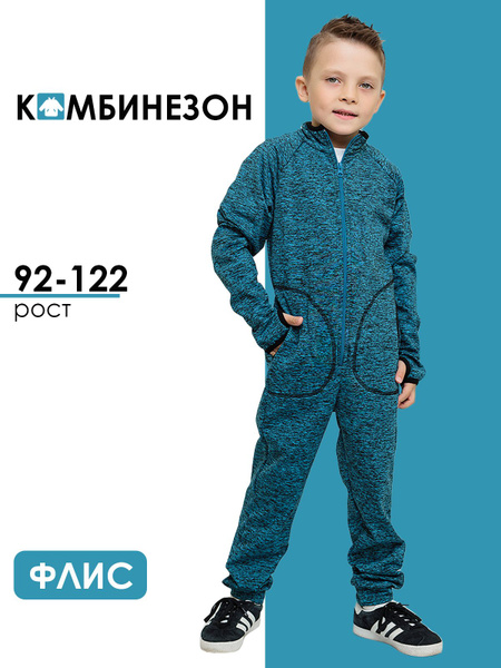 Комбинезон флисовый детский, костюм слитный спортивный на флисе Batik ...