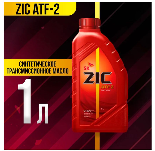 Трансмиссионное масло ZIC Dexron II ATF 1л 132623 купить c доставкой на ...