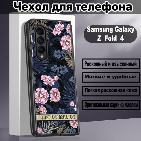 Чехол для мобильного телефона Samsung Galaxy Z Fold 4 (Z ФОЛД 4 ...