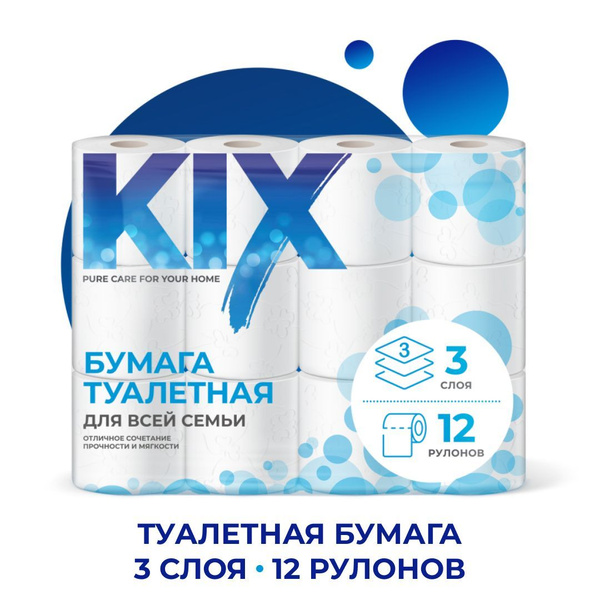 Туалетная бумага KIX 3 слоя, 12 рулонов - купить с доставкой по ...