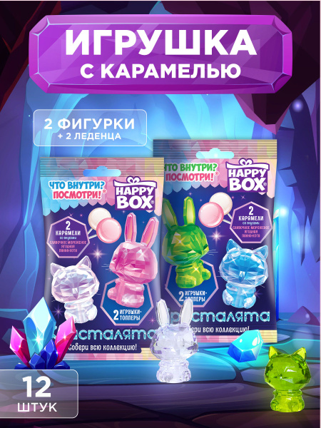 HAPPY BOX сладкий подарочный набор с игрушкой для детей Кристалята, 12 ...
