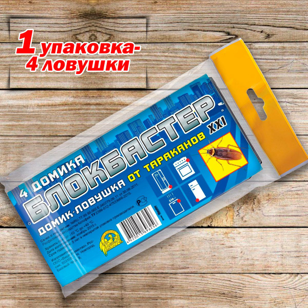 Клеевая ловушка от тараканов Блокбастер 4 шт в 1 упаковке - купить с ...