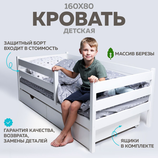 Кровать детская с ящиками и бортиками в комплекте СОФА 160х80 спальное ...