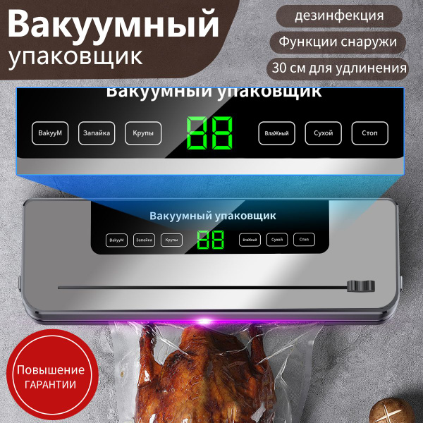 Вакуумная герметизирующая машина, 30 пакетов в комплекте, вакууматор ...