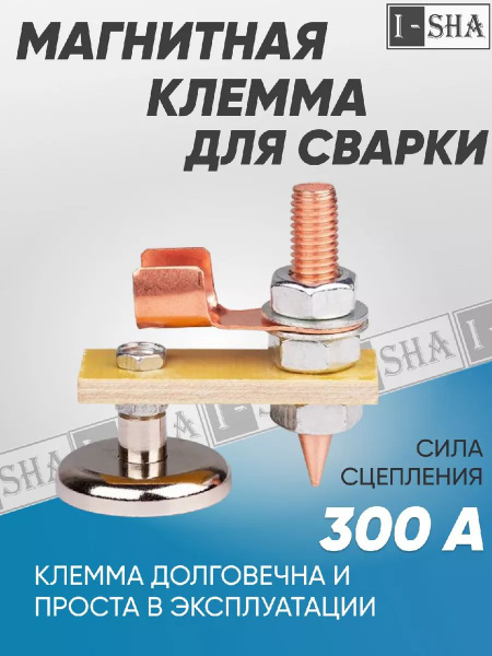 Клемма магнитная для сварки, магнитный держатель с заземлением - купить ...