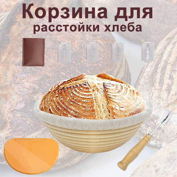 Корзина для расстойки хлеба, набор аксессуаров выпечки хлеба22 8.5 ...