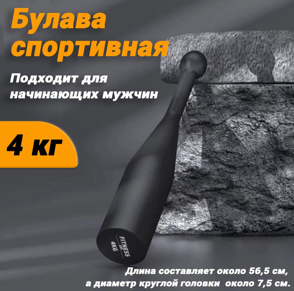 Булава спортивная 4 кг, мэйс, кувалда для тренировок, атлетическая ...