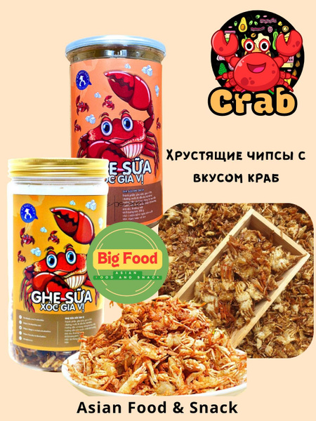 Характеристики Хрустящие вьетнамские чипсы из краба подробное описание ...
