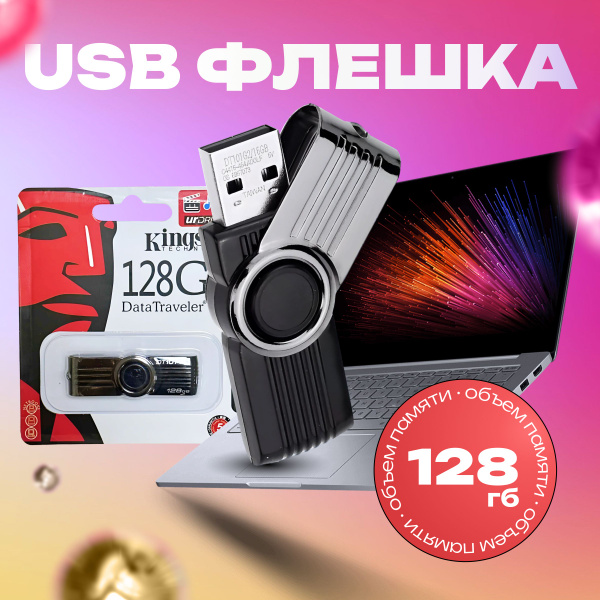USB-флеш-накопитель Флешки Пластелин 128 ГБ 50, 40 купить c доставкой ...