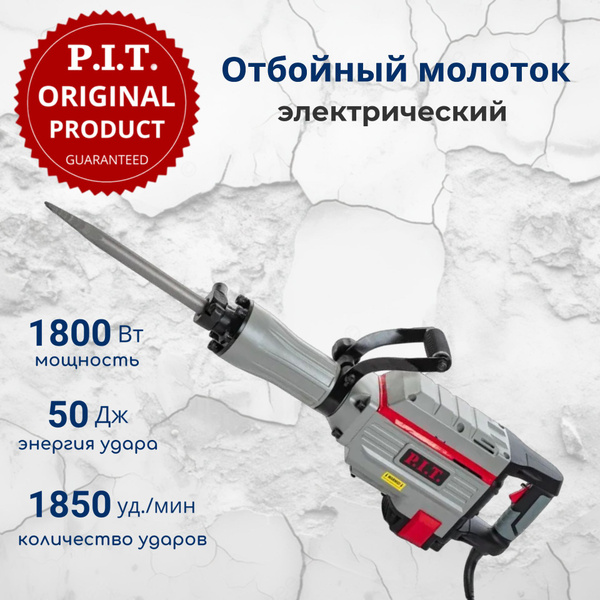 Отбойный молоток электрический P.I.T. GSH65-C5 в кейсе, 50 Дж, 1800 Вт ...