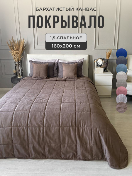 Покрывало IrisHome ПК-С 1 220x 160 см - купить по выгодным ценам в ...