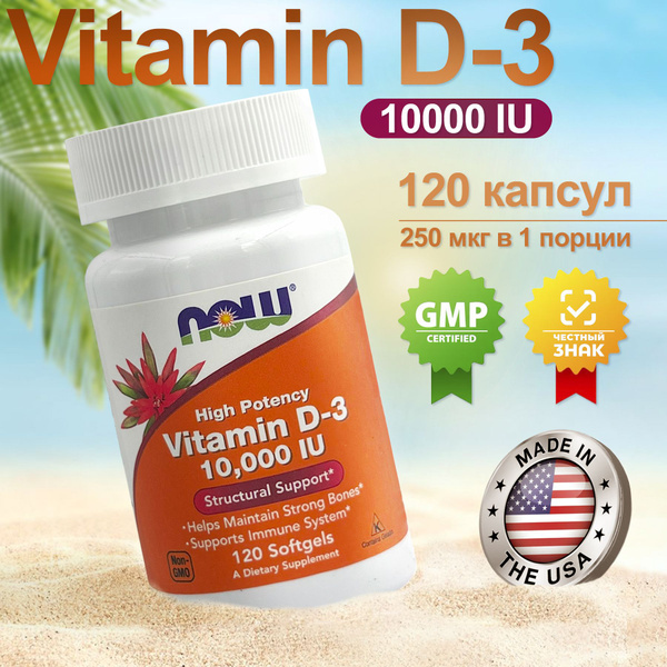 NOW Vitamin D3 10000 UI витамин Д 3 10000 ME 120 капсул - купить с ...