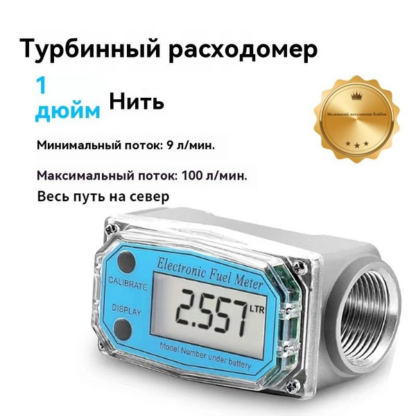 Алюминиевый электронный турбинный расходомер/Используется для молока ...