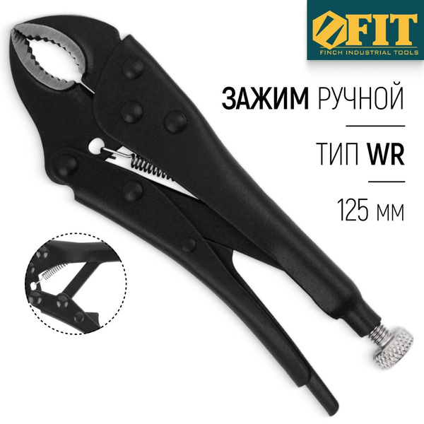 FIT Зажим для сварки ручной с фиксатором 125 мм тип WR черненый ...