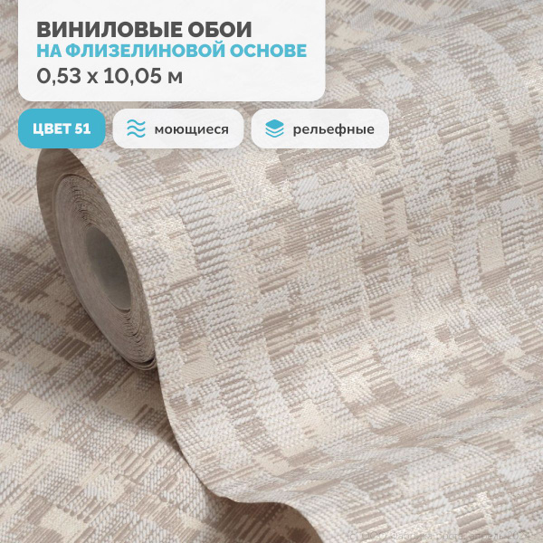 Обои виниловые на флизелиновой основе моющиеся/Белорусские обои ...