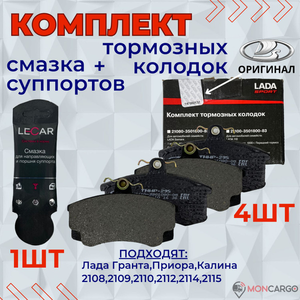 Колодки тормозные LADA Комплект колодок тормозных передних ТИИР -295 ...