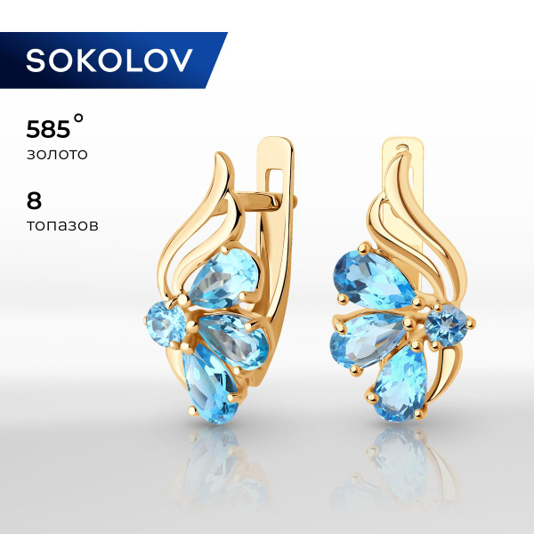 Серьги золотые женские 585 пробы SOKOLOV, ювелирные украшения с камнями ...