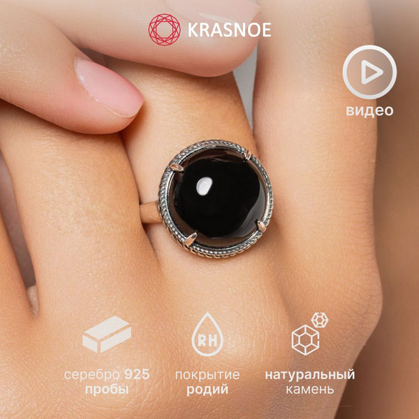 KRASNOE Кольцо серебряное с натуральным черным агатом - купить с ...