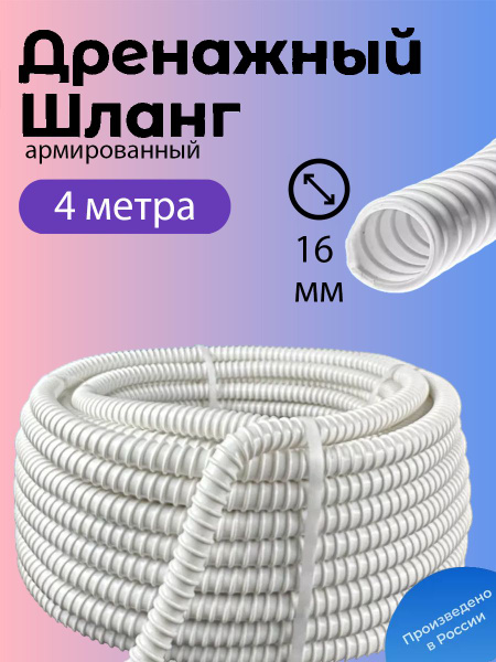 Дренажный шланг для кондиционера - купить с доставкой по выгодным ценам ...