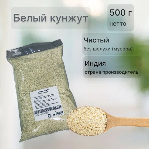 Кунжут белый - купить с доставкой по выгодным ценам в интернет-магазине ...