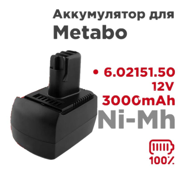 Аккумулятор для Metabo BSZ 12 Impuls 12V 3.0Ah Ni-Mh - купить с ...