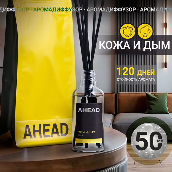 Ароматический диффузор, Жидкий, Кожа, Дым, 50 мл купить по доступной ...
