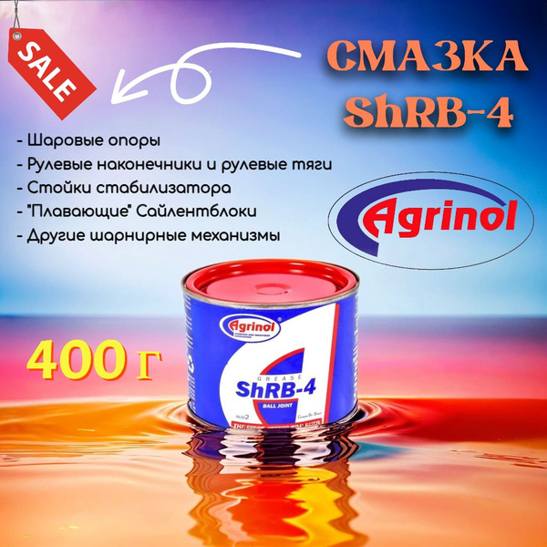Смазка ШРБ-4 AGRINOL (400гр) купить c доставкой на OZON по низкой цене ...