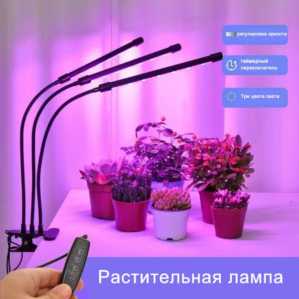 Лампа полного спектра для растений и рассады С зажимом - купить с ...
