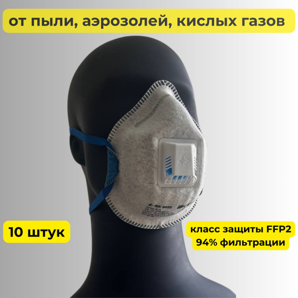 Респиратор защитный RK 9022 от пыли и кислых газов аналог 3м 9926Р ...