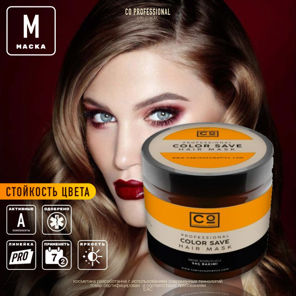 CO Professional Маска для окрашенных волос Color Save Hair Mask 500 мл ...