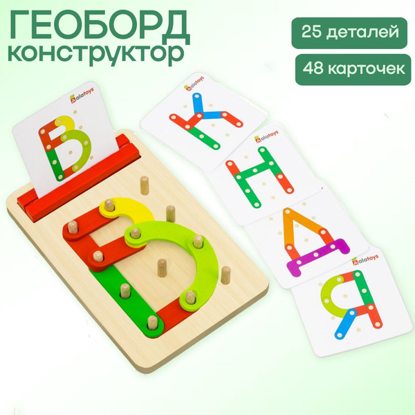 Развивающие игрушки от 3 лет геоборд конструктор 48 карточек для ...