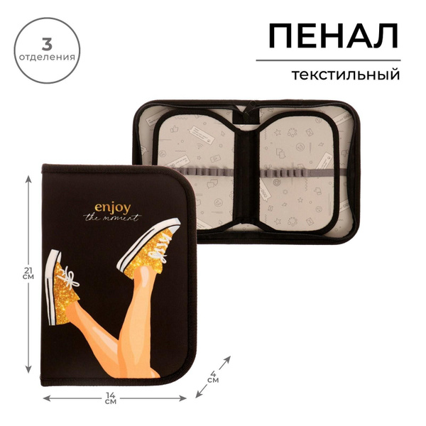Пенал 3 секции, 140х210 мм, тканевый "Кеды" - купить с доставкой по ...