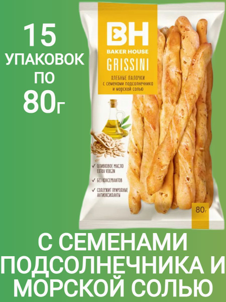 Хлебные палочки Baker House Grissini с семенами подсолнечника и морской ...