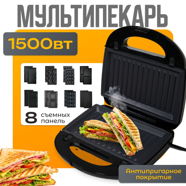Мультипекарь со сменными панелями 8 в 1 купить на OZON по низкой цене ...