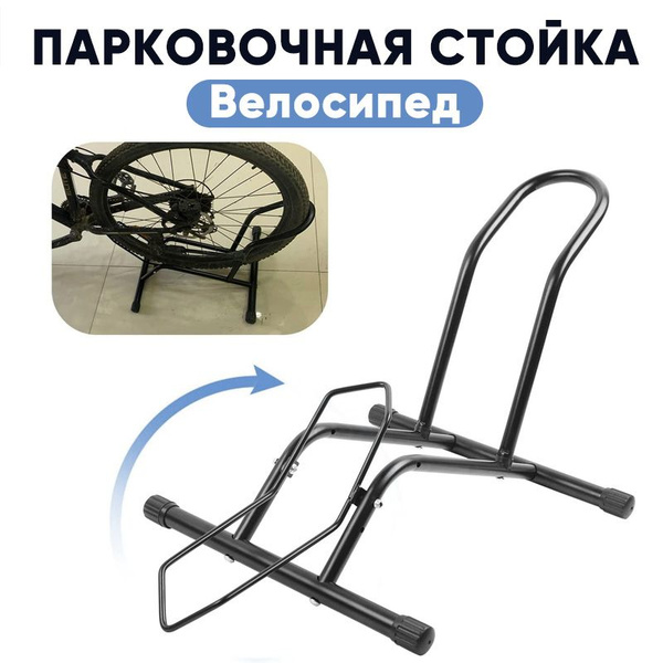 Регулируемый стойка для парковки велосипедов - купить с доставкой по ...