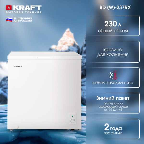 Морозильный ларь KRAFT BD (W) по низкой цене: отзывы, фото ...